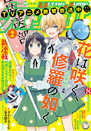 ウルトラジャンプ 2025年2月号