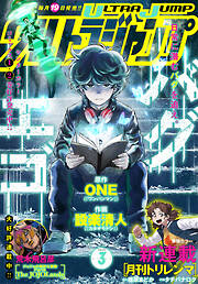 ウルトラジャンプ