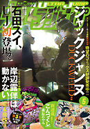 ウルトラジャンプ 2025年5月号