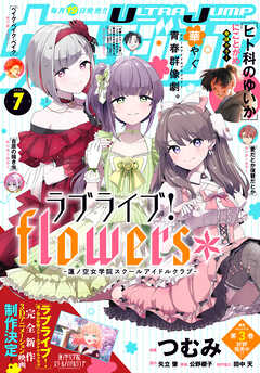 ウルトラジャンプ 2025年7月号