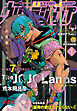 ウルトラジャンプ 2026年1月号