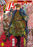 ウルトラジャンプ 2026年2月号