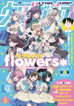 ウルトラジャンプ 2026年5月号