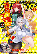 ウルトラジャンプ 2026年6月号