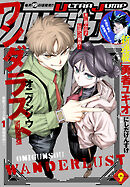 ウルトラジャンプ 2026年9月号