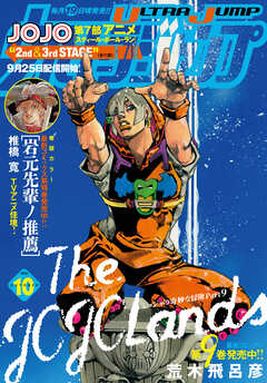ウルトラジャンプ 2026年10月号