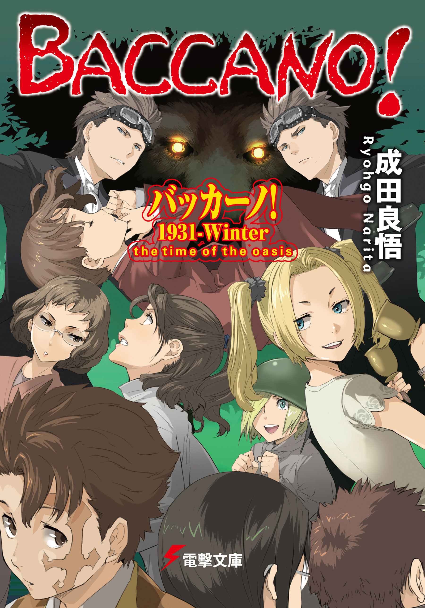 バッカーノ 1931 Winter The Time Of The Oasis 漫画 無料試し読みなら 電子書籍ストア ブックライブ