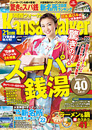 KansaiWalker関西ウォーカー　2015 No.2