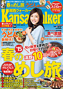 KansaiWalker関西ウォーカー　2015 No.5