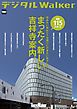 まったく新しい吉祥寺案内。