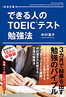 １日１分 Toeic L Rテスト 千本ノック 漫画 無料試し読みなら 電子書籍ストア ブックライブ