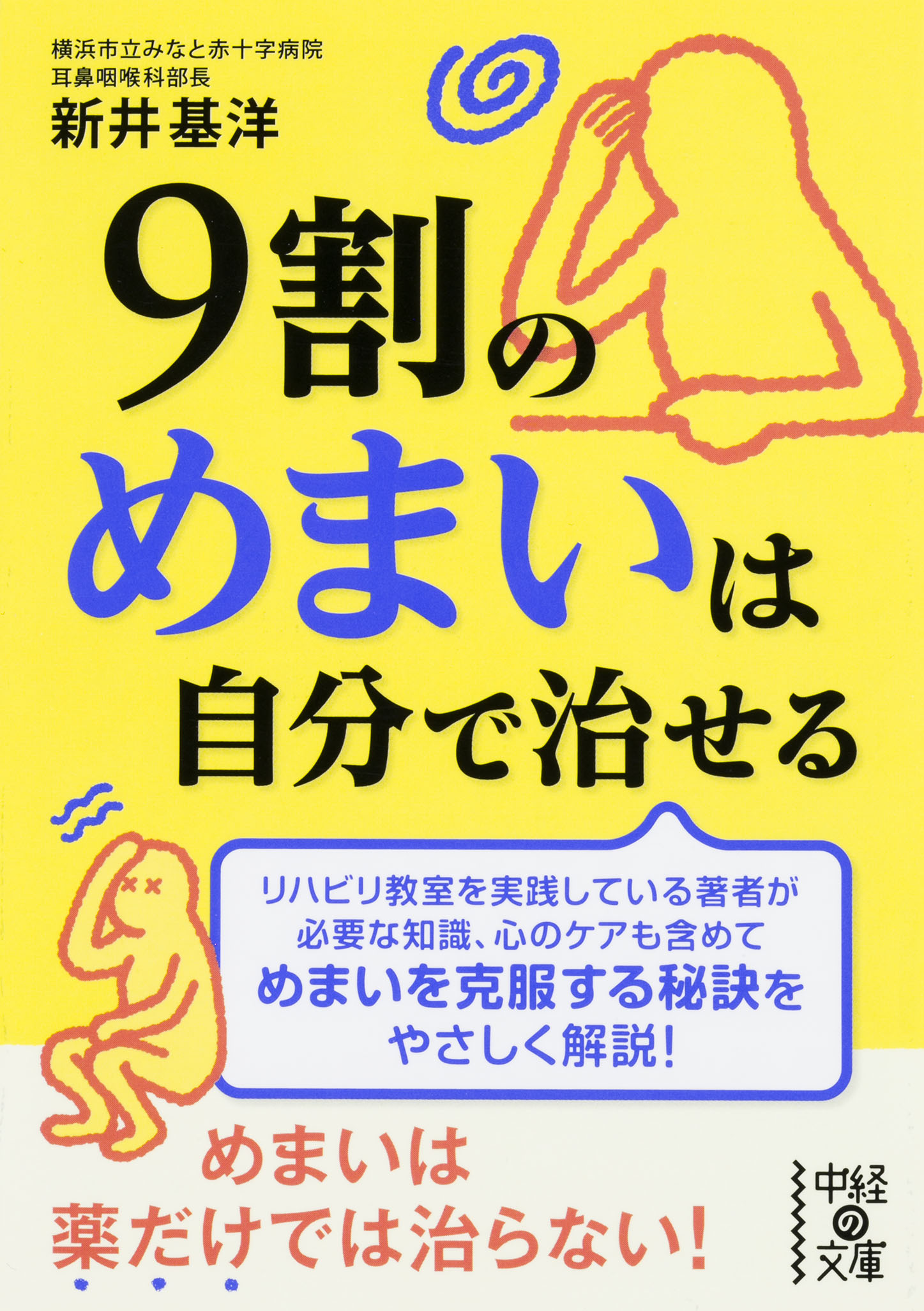 ９割のめまいは自分で治せる 漫画 無料試し読みなら 電子書籍ストア ブックライブ