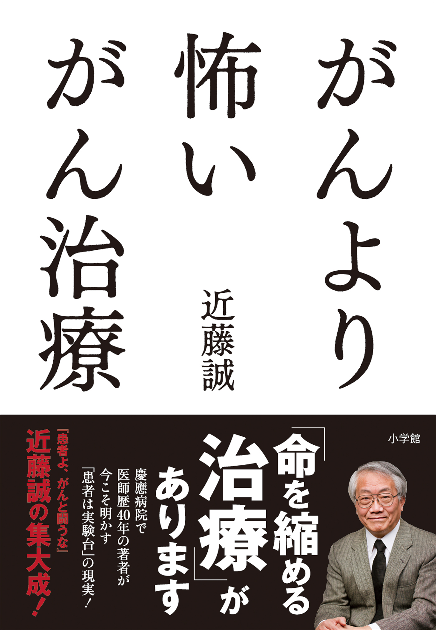 がんより怖いがん治療 漫画 無料試し読みなら 電子書籍ストア ブックライブ