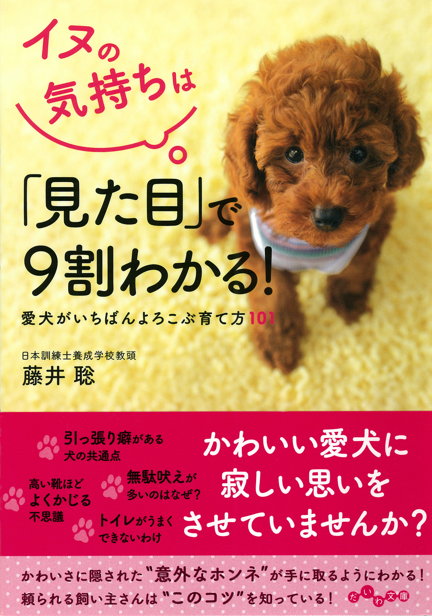 犬はあなたにこう言ってます まんがでわかる犬のホンネ - 住まい