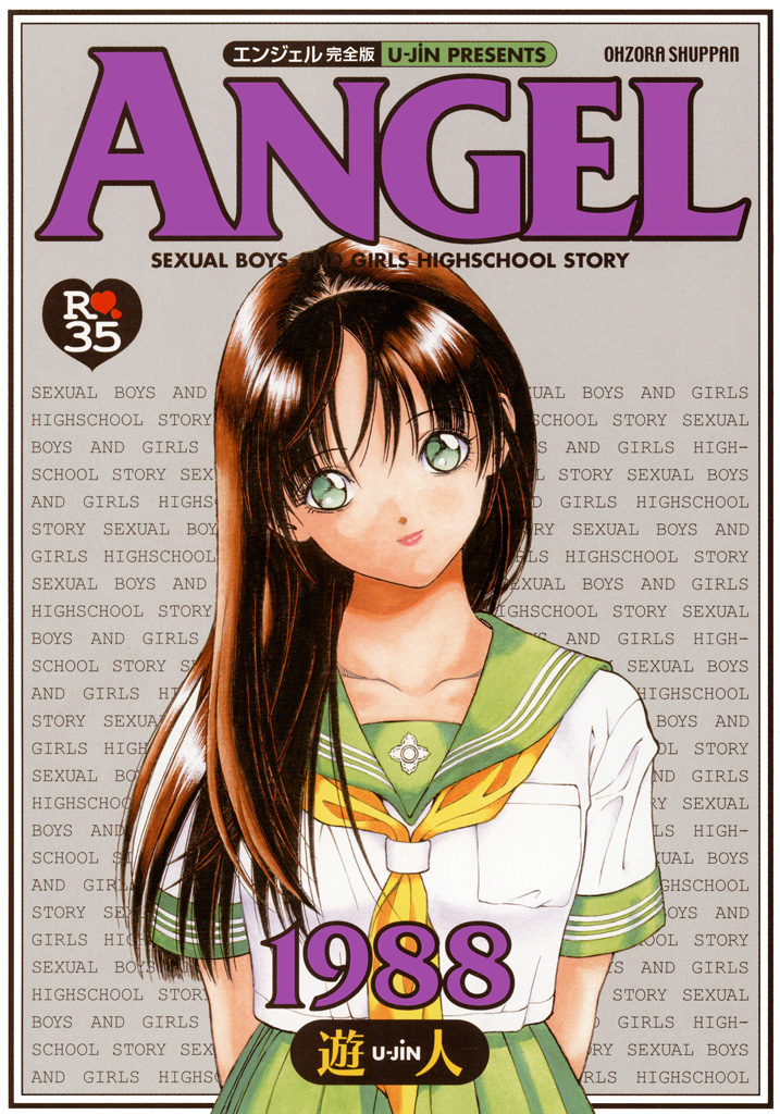 元祖！！ ANGEL完全版 2 - 遊人 - 漫画・無料試し読みなら、電子書籍