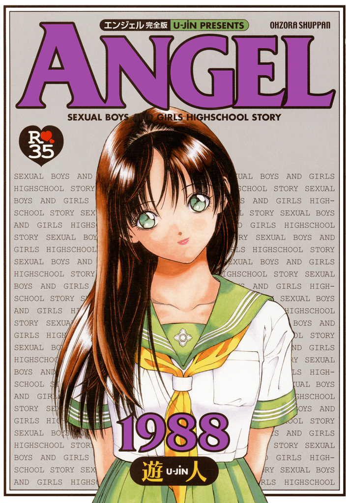 元祖！！ ANGEL完全版 3 - 遊人 - アダルトマンガ・無料試し読みなら、電子書籍・コミックストア ブックライブ