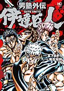 男塾外伝　伊達臣人 7