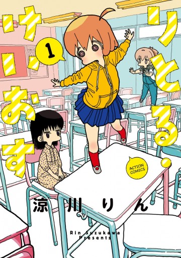 りとる けいおす 1 電子特典付き 涼川りん 漫画 無料試し読みなら 電子書籍ストア ブックライブ