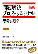 新装版 問題解決のためのデータ分析 漫画 無料試し読みなら 電子書籍ストア ブックライブ