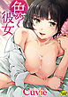 色めく彼女