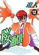 桜通信 12