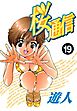 桜通信 19