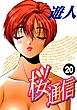 桜通信 20
