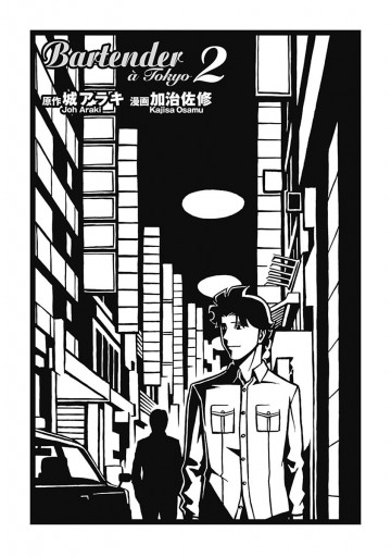 バーテンダー A Tokyo 2 漫画 無料試し読みなら 電子書籍ストア ブックライブ バーテンダー A Tokyo 2 漫画 無料試し読みなら 電子書籍ストア ブックライブ