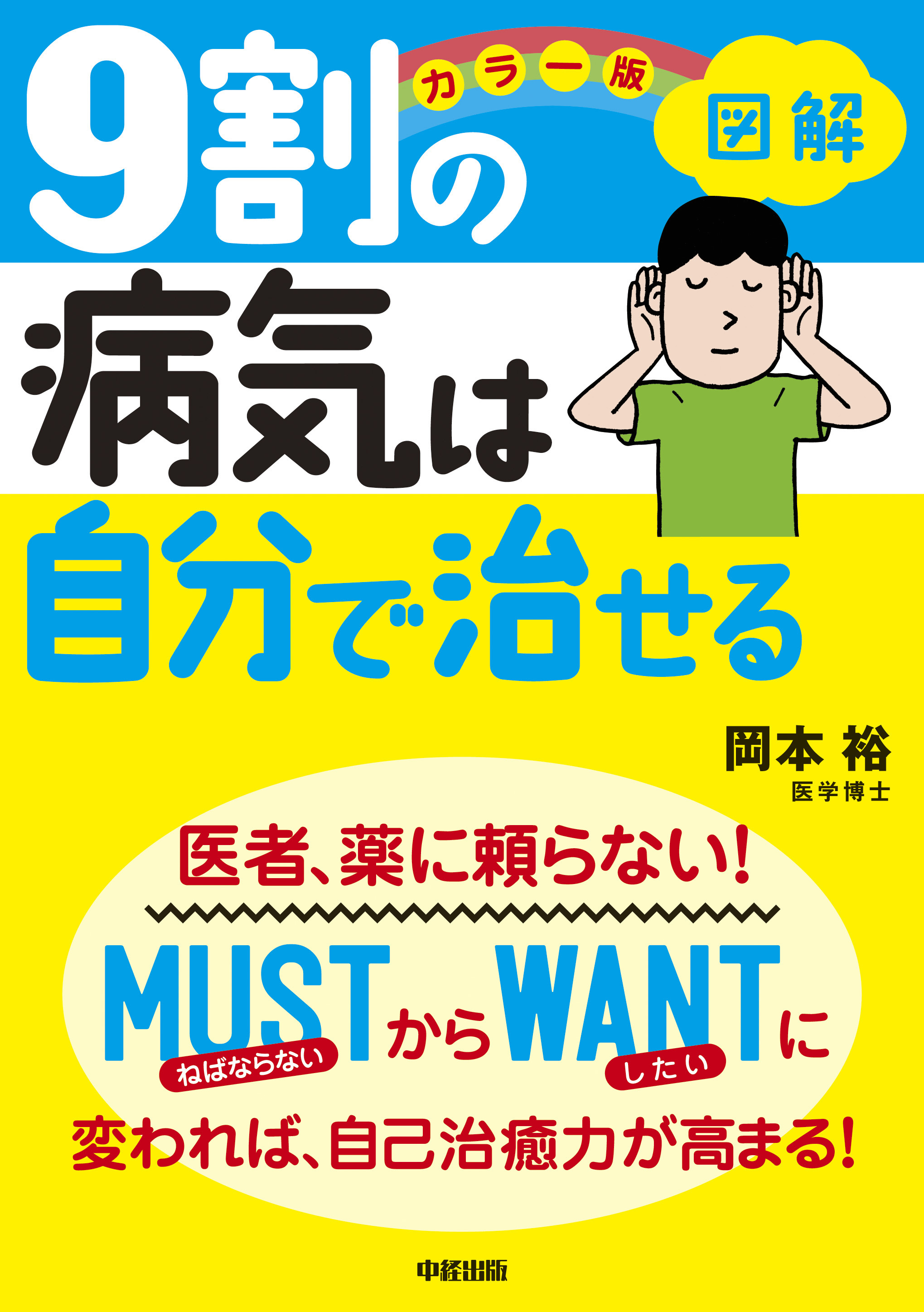 腰痛の9割は医者なしで治せる! - 健康・医学