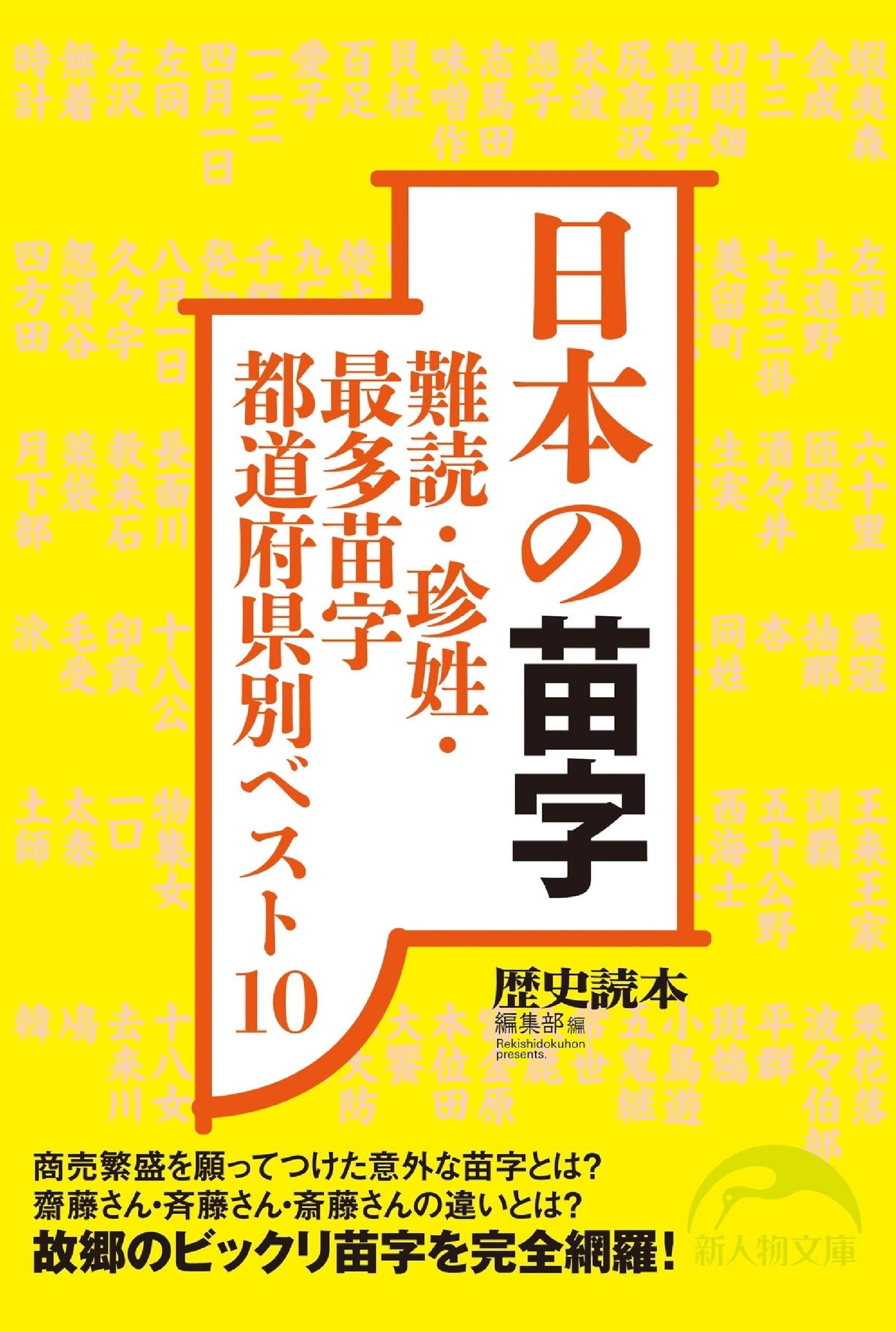 日本の苗字 漫画 無料試し読みなら 電子書籍ストア ブックライブ