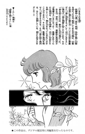 悪魔は眠らない 2 - 柿崎普美 - 漫画・無料試し読みなら、電子書籍