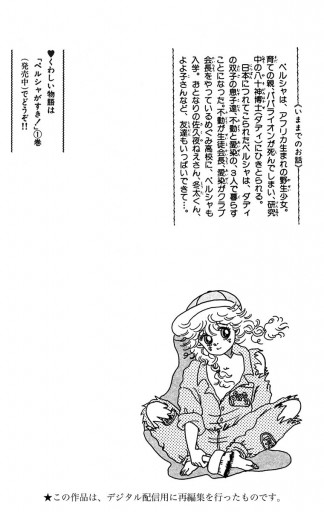 ペルシャがすき 2 青沼貴子 漫画 無料試し読みなら 電子書籍ストア ブックライブ ペルシャがすき 2 青沼貴子 漫画 無料試し読みなら 電子書籍ストア ブックライブ