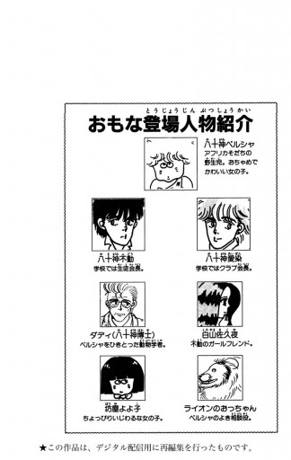 ペルシャがすき 4 青沼貴子 漫画 無料試し読みなら 電子書籍ストア ブックライブ