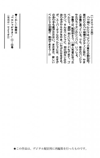ペルシャがすき！ 7 - 青沼貴子 - 少女マンガ・無料試し読みなら