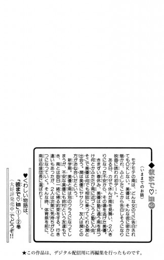 彼までラブkm 3 原田妙子 漫画 無料試し読みなら 電子書籍ストア ブックライブ