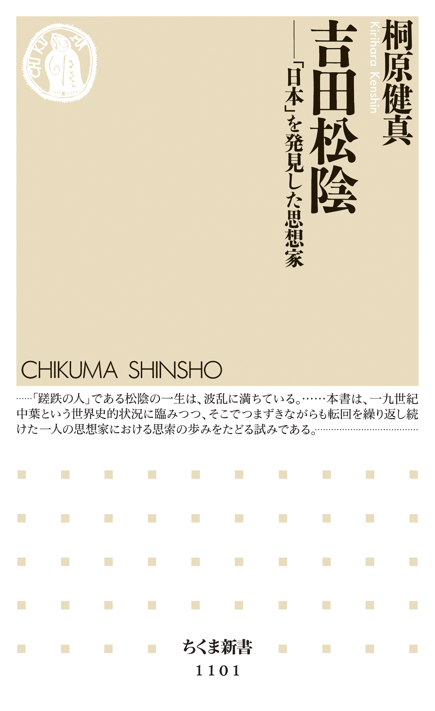 吉田松陰 日本 を発見した思想家 桐原健真 漫画 無料試し読みなら 電子書籍ストア ブックライブ