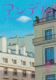 アンデル　２０１５年４月号