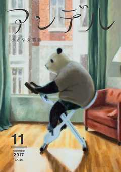 アンデル　２０１７年１１月号