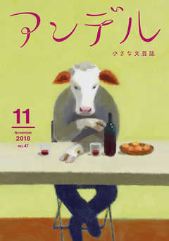 アンデル　２０１８年１１月号