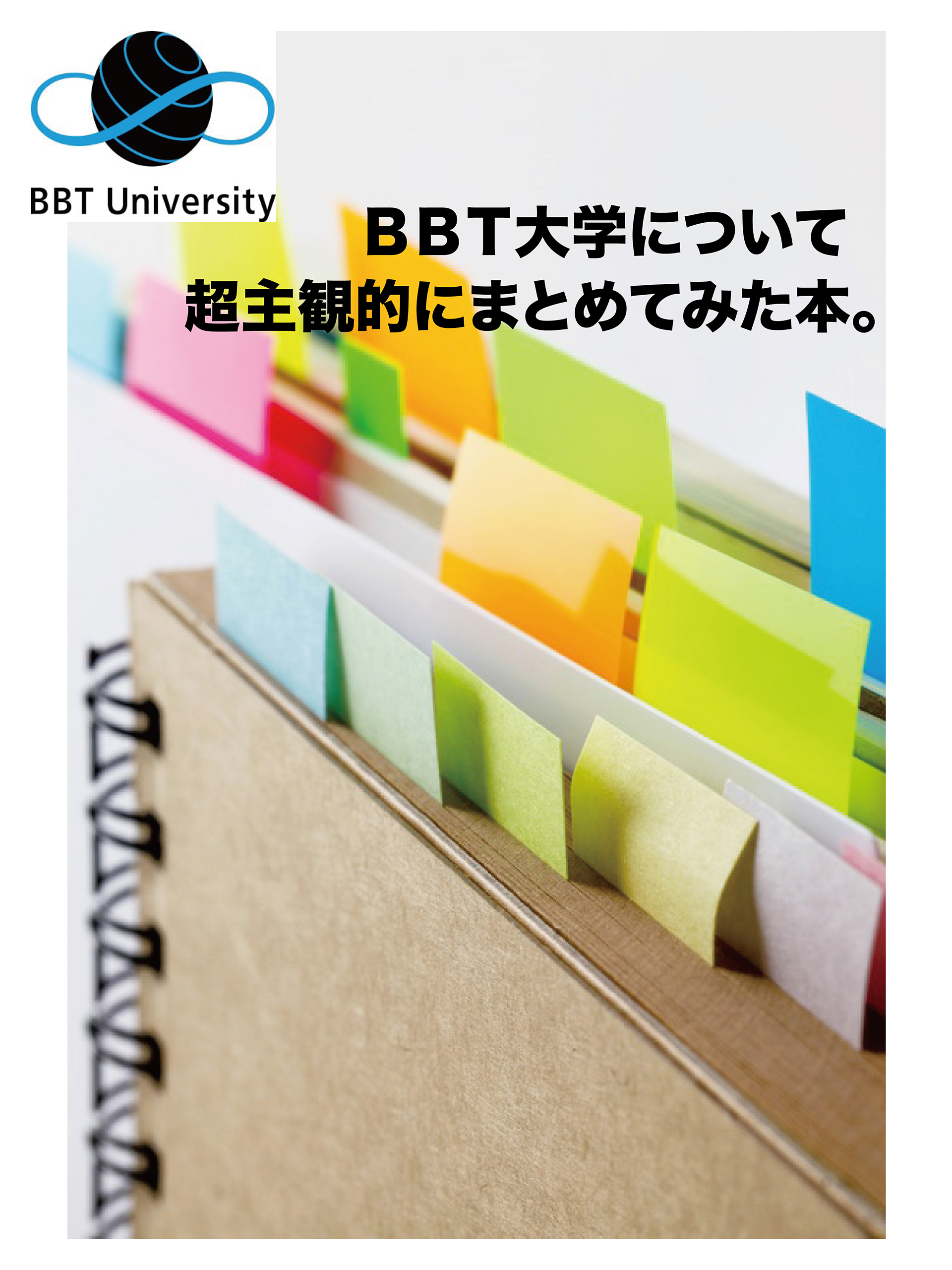 t大学について超主観的にまとめてみた本 漫画 無料試し読みなら 電子書籍ストア ブックライブ