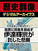 ＜伊達政宗と戦国時代＞政宗に将器を見出す　伊達輝宗が託した悲願