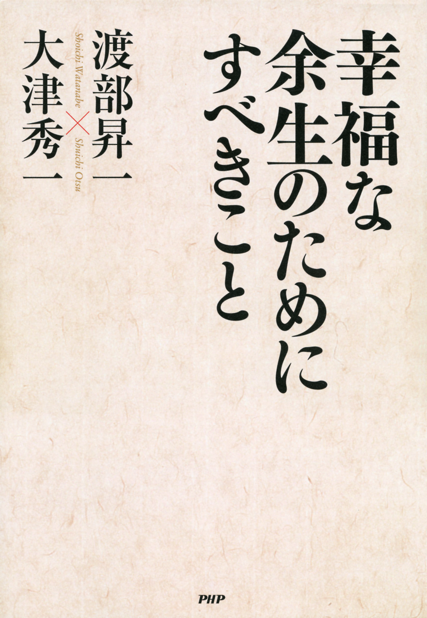 幸福な余生のためにすべきこと 漫画 無料試し読みなら 電子書籍ストア ブックライブ