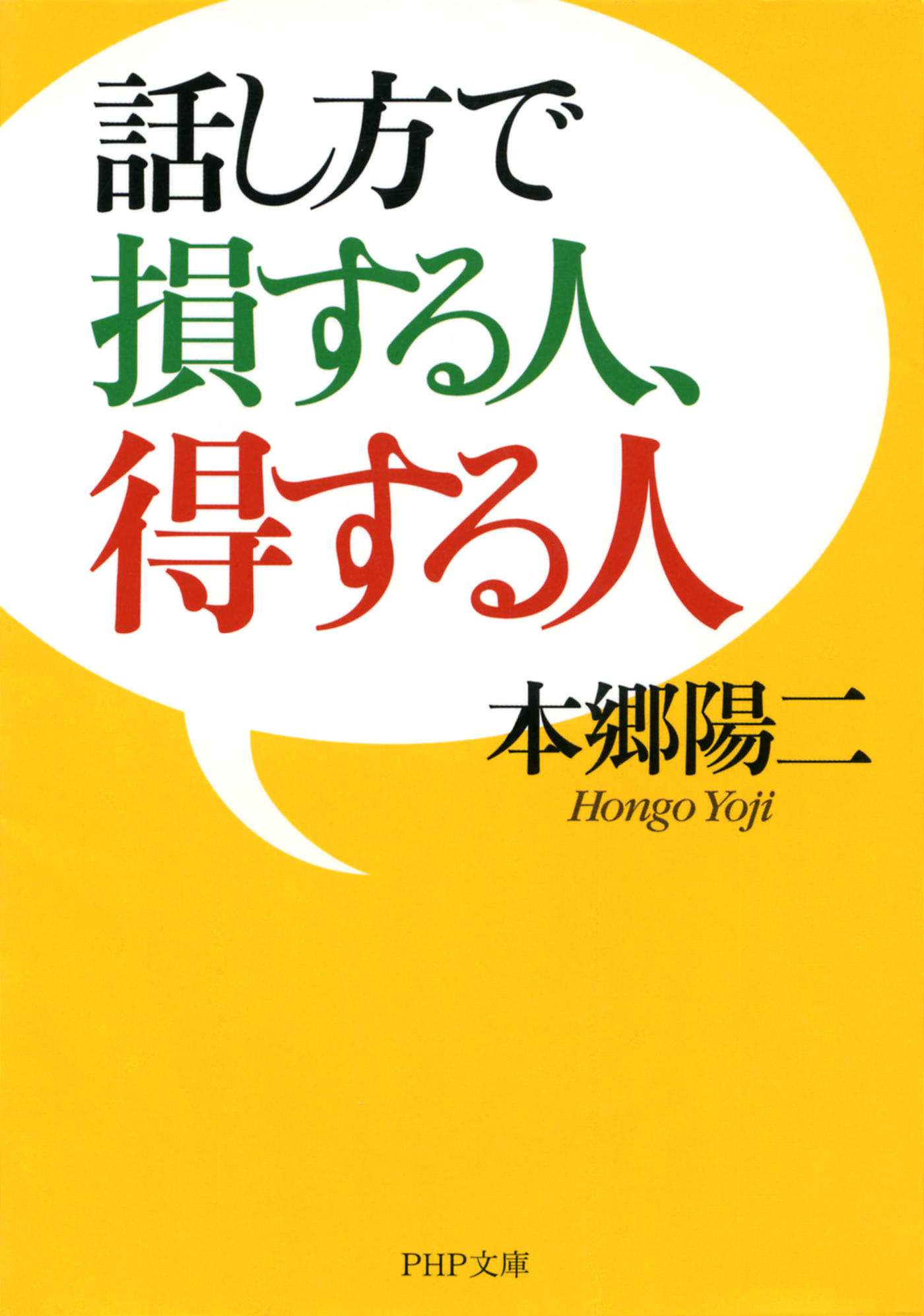 話し方で損する人 得する人 漫画 無料試し読みなら 電子書籍ストア ブックライブ