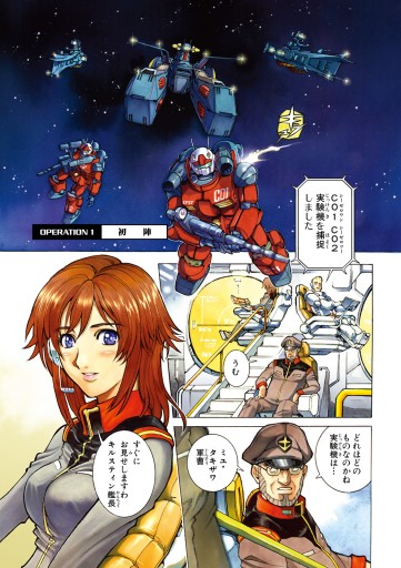 機動戦士ガンダム外伝ｒｅｂｅｌｌｉｏｎ 宇宙 閃光の果てに 1 漫画 無料試し読みなら 電子書籍ストア ブックライブ