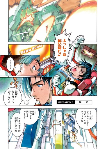 機動戦士ガンダム外伝ｒｅｂｅｌｌｉｏｎ 宇宙 閃光の果てに 2 漫画 無料試し読みなら 電子書籍ストア ブックライブ