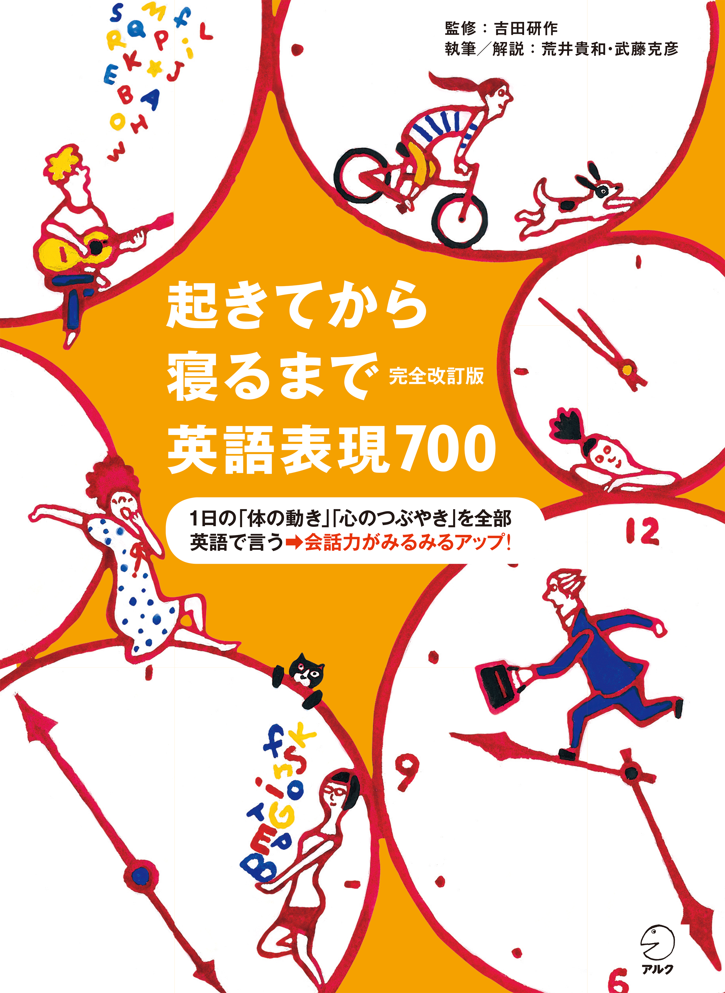 音声dl付 完全改訂版 起きてから寝るまで英語表現700 漫画 無料試し読みなら 電子書籍ストア ブックライブ