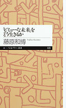 リクルートという奇跡 藤原和博 漫画 無料試し読みなら 電子書籍ストア ブックライブ