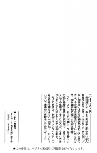まじめに 男女交際 5 漫画 無料試し読みなら 電子書籍ストア ブックライブ まじめに 男女交際 5 漫画 無料試し読みなら 電子書籍ストア ブックライブ