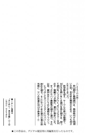 まじめに 男女交際 13 漫画 無料試し読みなら 電子書籍ストア ブックライブ まじめに 男女交際 13 漫画 無料試し読みなら 電子書籍ストア ブックライブ