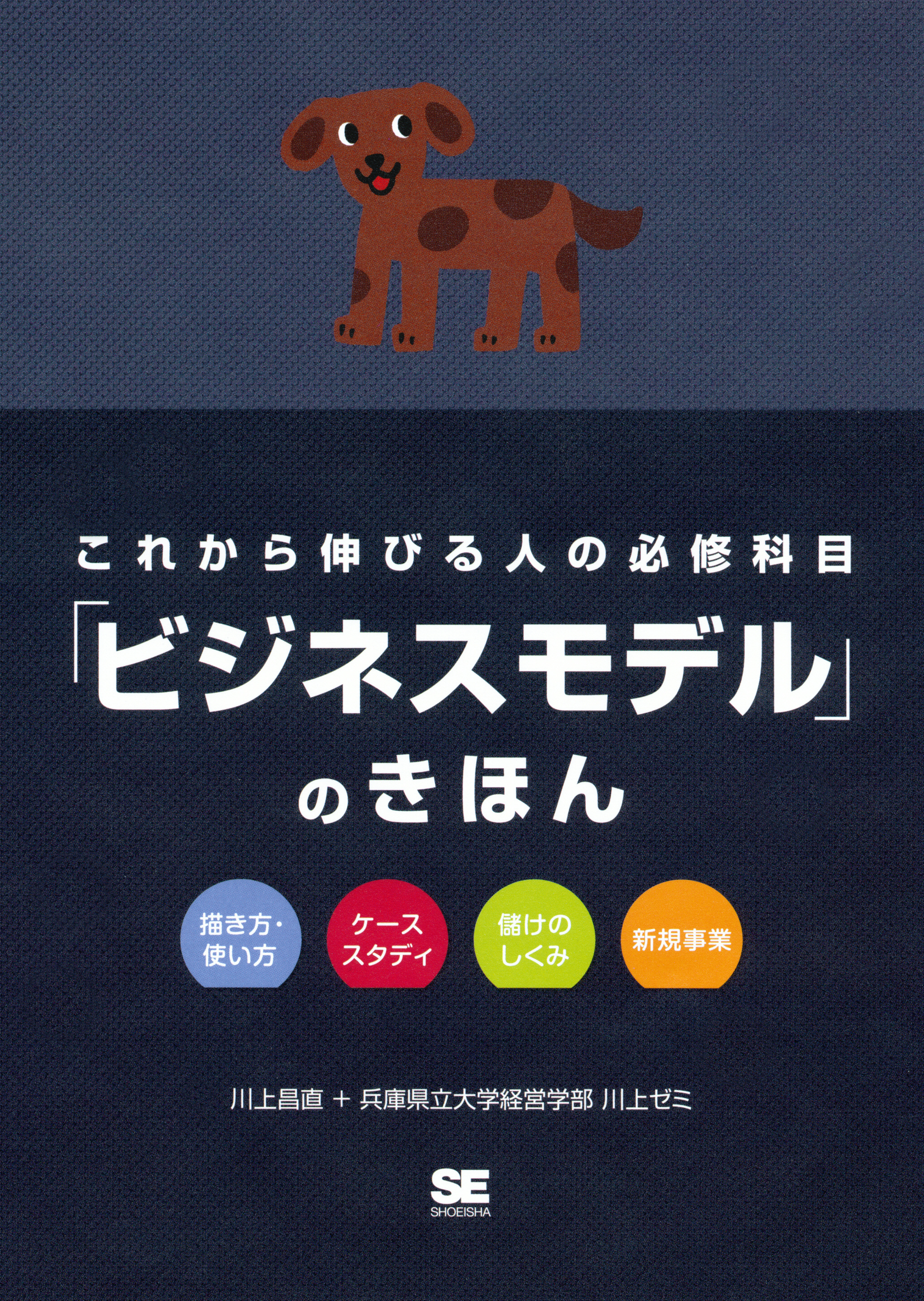 これから伸びる人の必修科目「ビジネスモデル」のきほん - 川上昌直